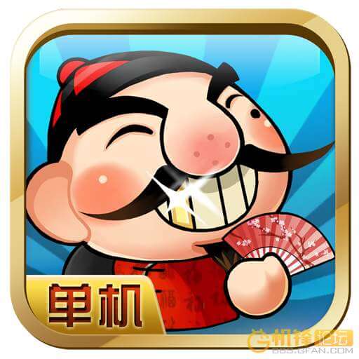 [Android]【经典单机斗地主】修改版，可wifi/蓝牙/局域网联机