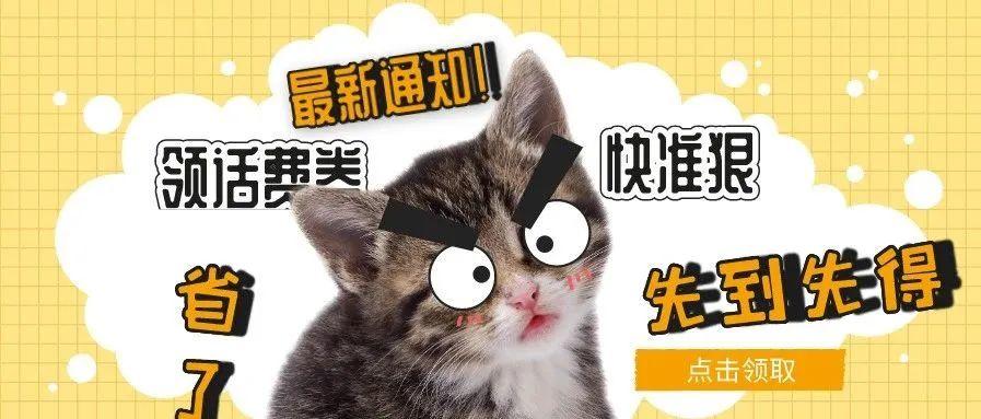 送9元话费券，免实名绑卡，超简单