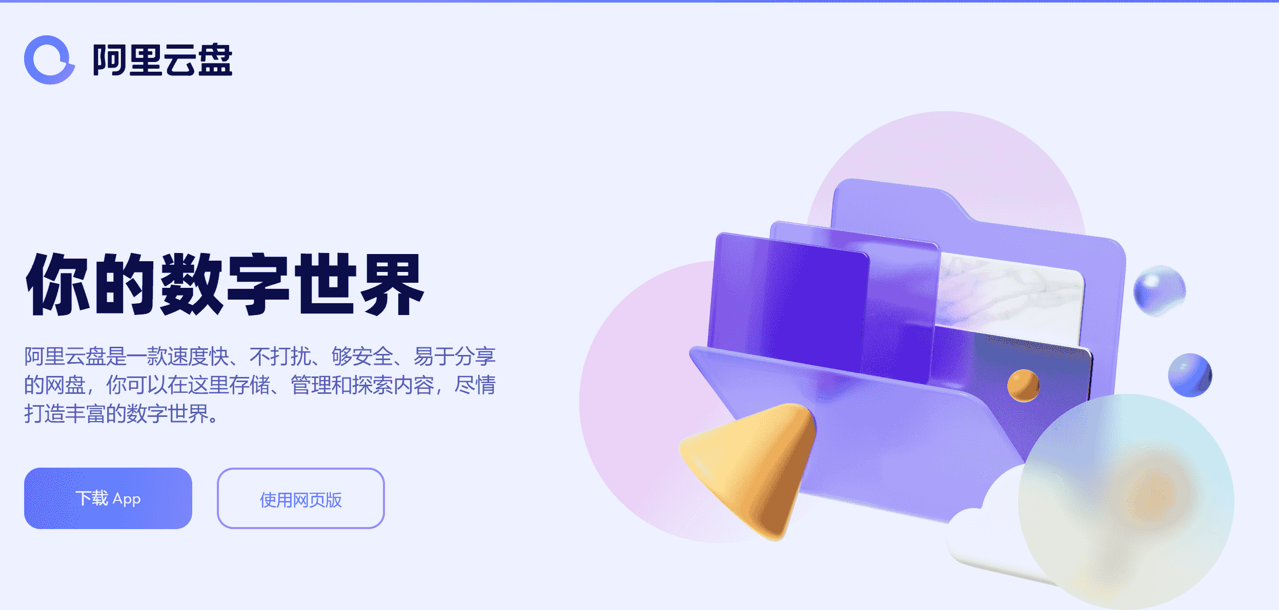 阿里云盘分享脚本V2.1