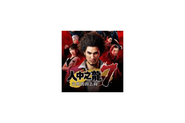 如龙7：光与暗的去向-官方中日英三语完整国际硬盘版