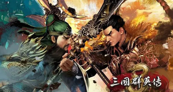 三国群英传8