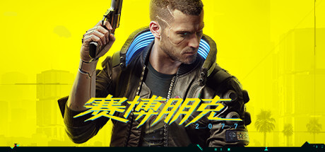 赛博朋克2077