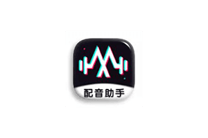 配音助手1.4.4