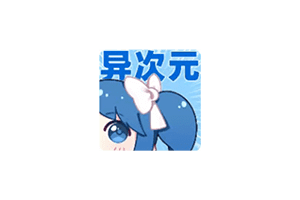 异次元漫画 v2.4.0+299个图源