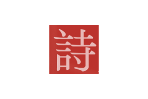 诗片 – AI 给照片匹配诗句