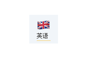 corrector:发音纠正器,在线英语发音纠正