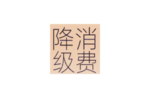 最佳平替:人工智能帮你用更低价的搜索词