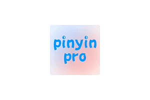 pinyin-pro:专业的JavaScript 拼音转换库,输入汉字输出拼音
