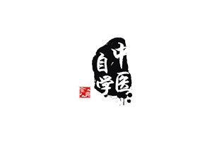 中医自学宝典：全面的中医学习APP安卓版