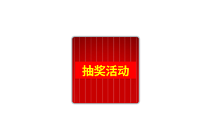 WebLottery：轻量级网页版抽奖程序，完全在浏览器上运行，操作起来非常简单，只需要用键盘的回车键就可以控制整个抽奖过程