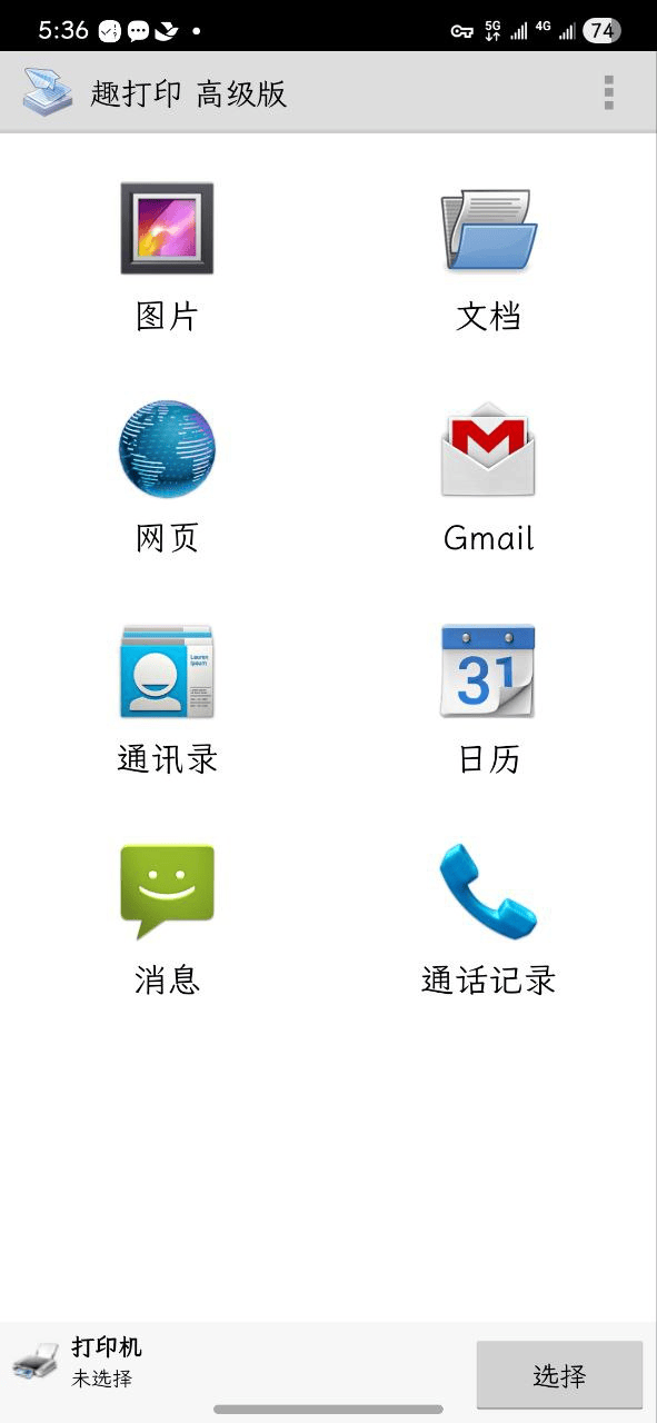 趣打印 Pro v12.20.0 高级版，打印辅助工具软件