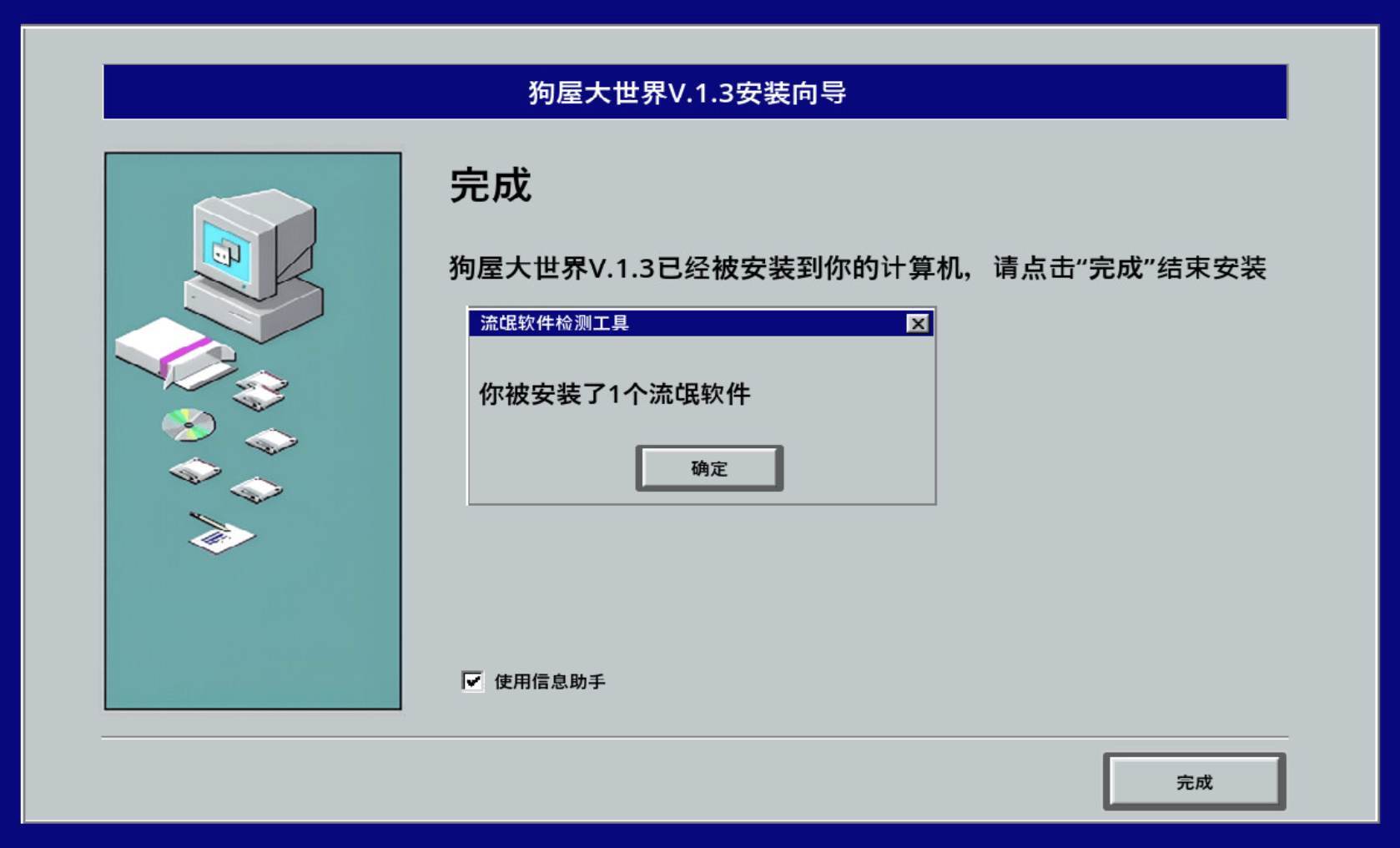 流氓软件/Malware:一个模拟安装恶意捆绑流氓软件的游戏,让你在游戏中学会与无良软件商博弈