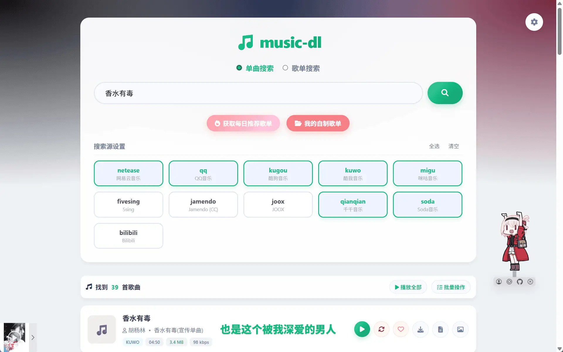 Go Music DL:全网音乐搜索与下载工具。支持 CLI 命令行与 Web 服务双模式