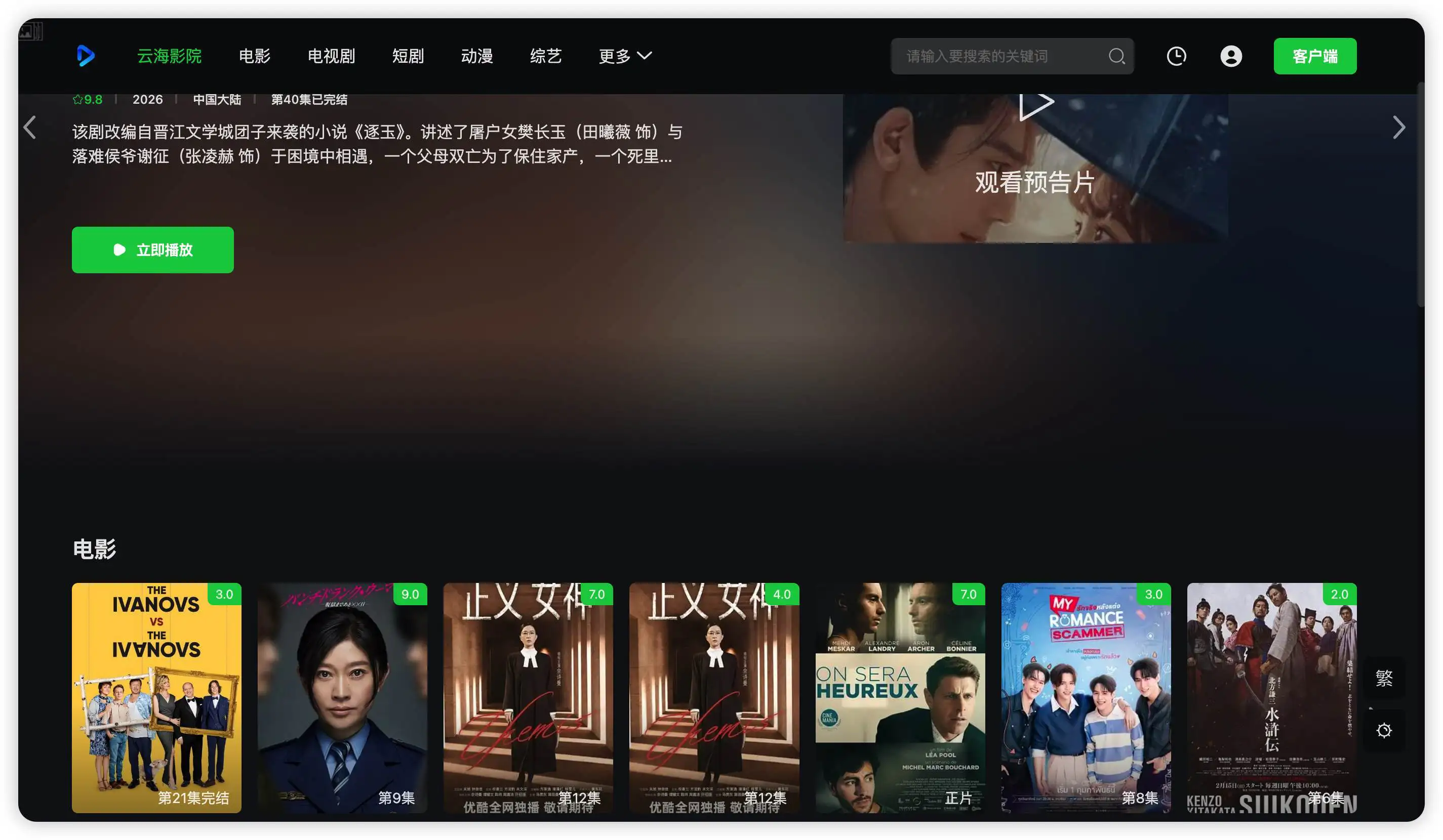 云海影院:在线高清观影网站,电影电视剧短剧动漫综艺全都有,更有周番剧表和排行榜