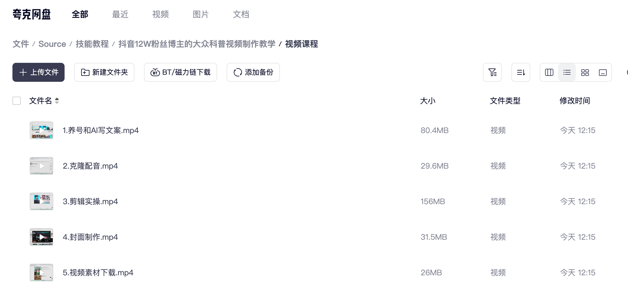 抖音12w粉丝博主的大众科普视频制作教程