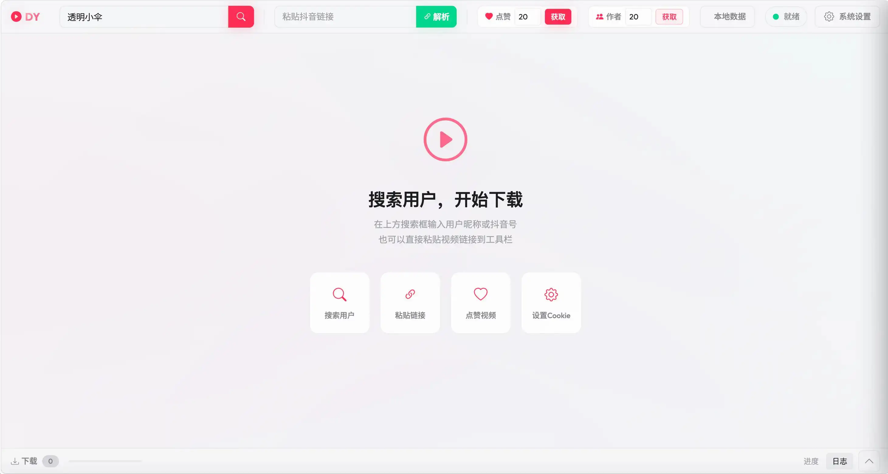 DY Video Downloader:一键下载抖音视频,开源的抖音多媒体批量下载与管理平台