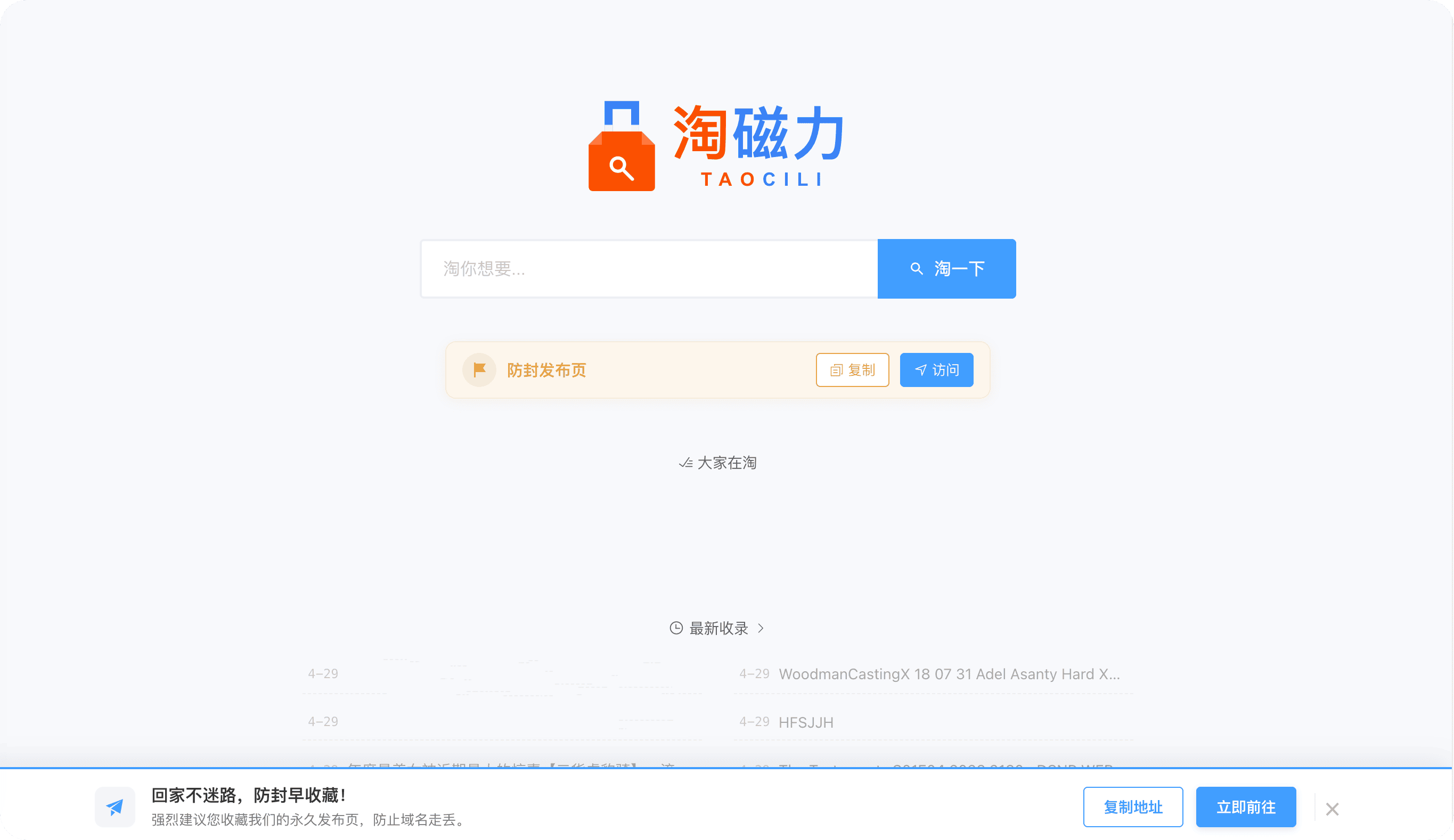 淘磁力 :极简硬核的磁力链接搜索引擎,影视,资源一应俱全