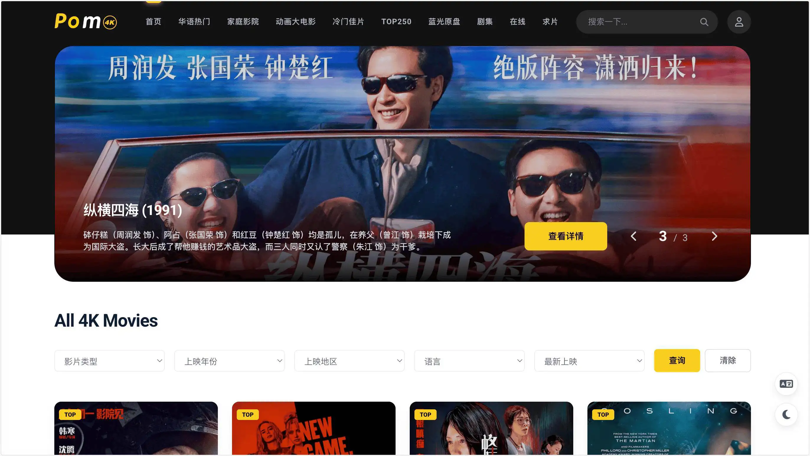 PoMo:影视下载站,免费 4K 原盘影视下载、观看