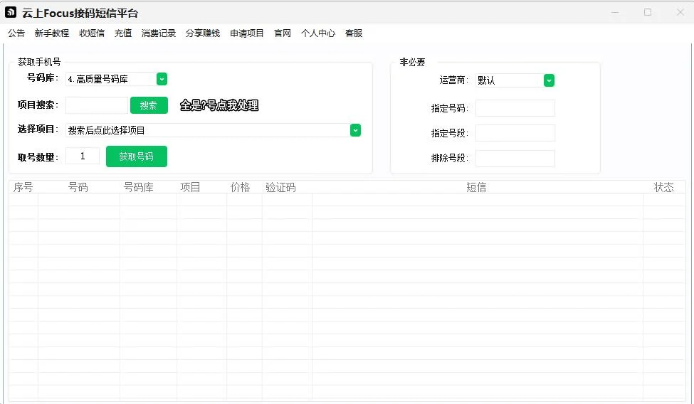 2026最新云上焦点接码短信平台分享给大家