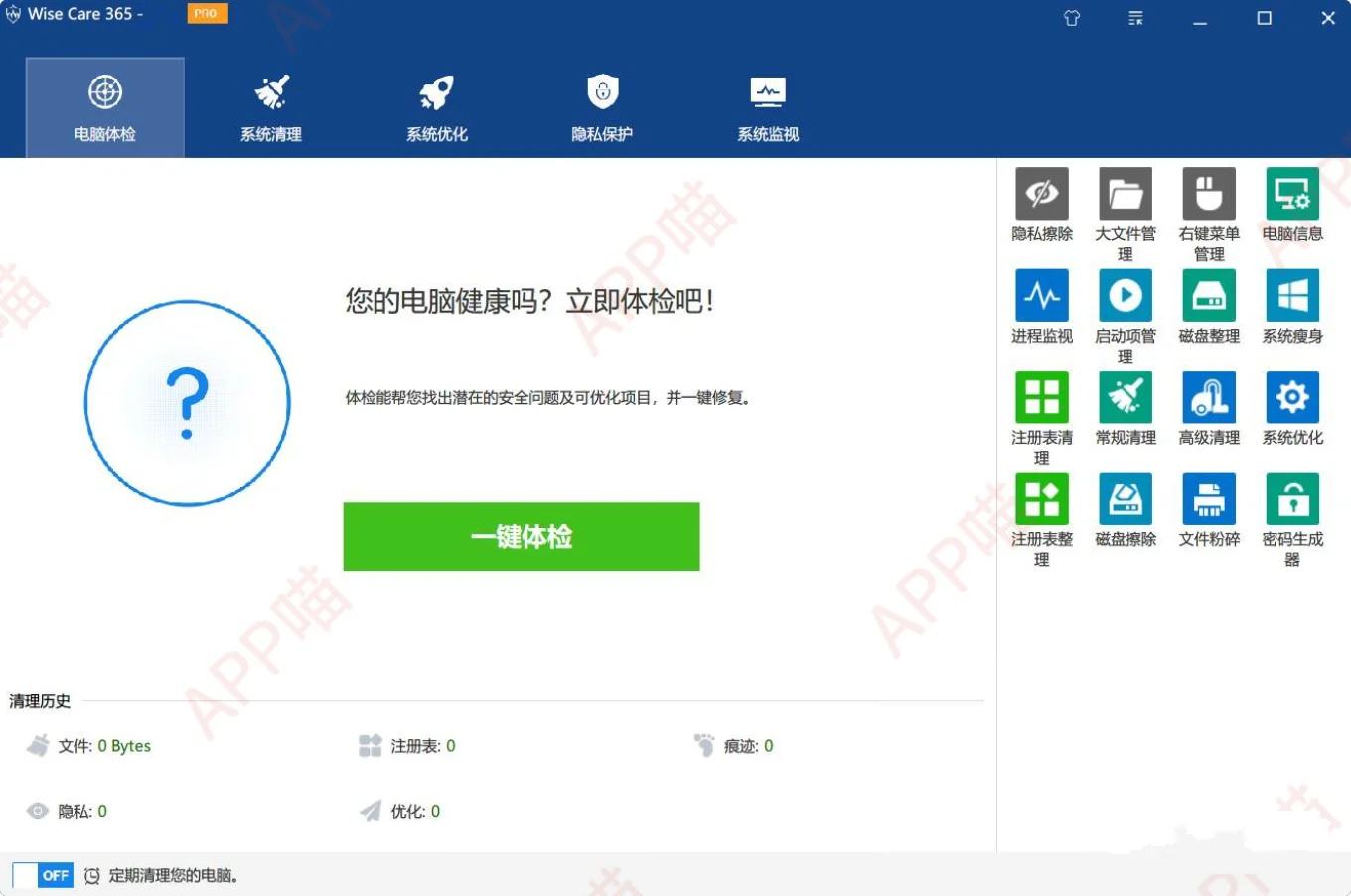 老牌装机必备！「Wise Care 365」v8.0.6绿色便携/免激活特别版，Windows 系统清理优化全能工具箱：注册表/磁盘垃圾深度清理与隐私擦除