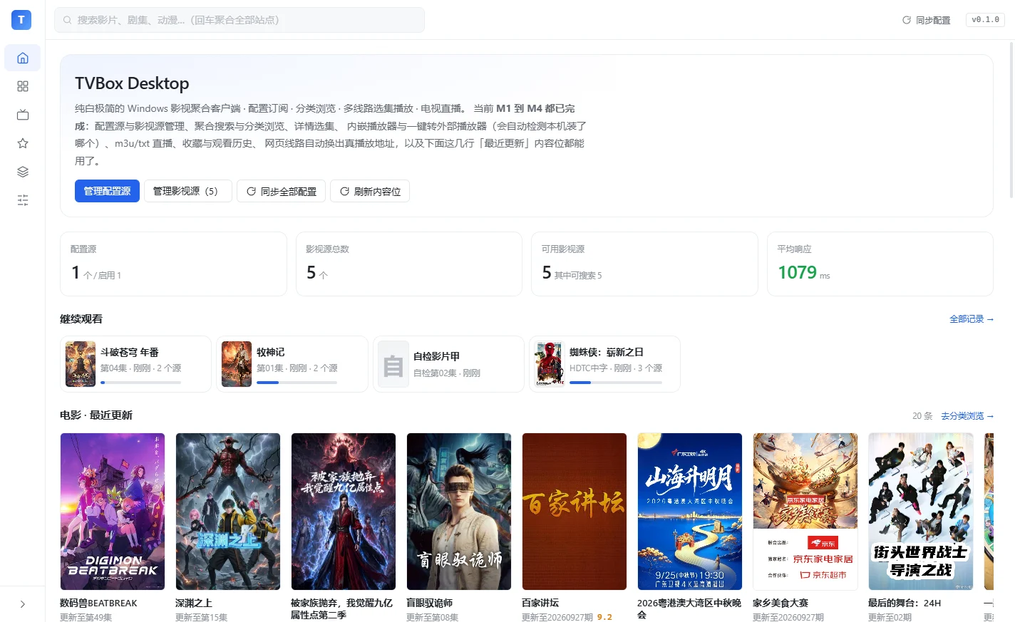 TVBox Desktop：纯白极简的 Windows 影视聚合客户端。