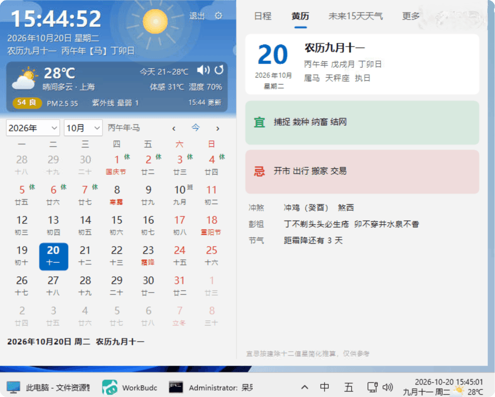 龙日历 v6.0 的日历与黄历面板