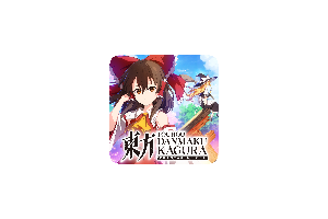 东方弹幕神乐 失落幻想（Touhou Danmaku Kagura Phantasia Lost）