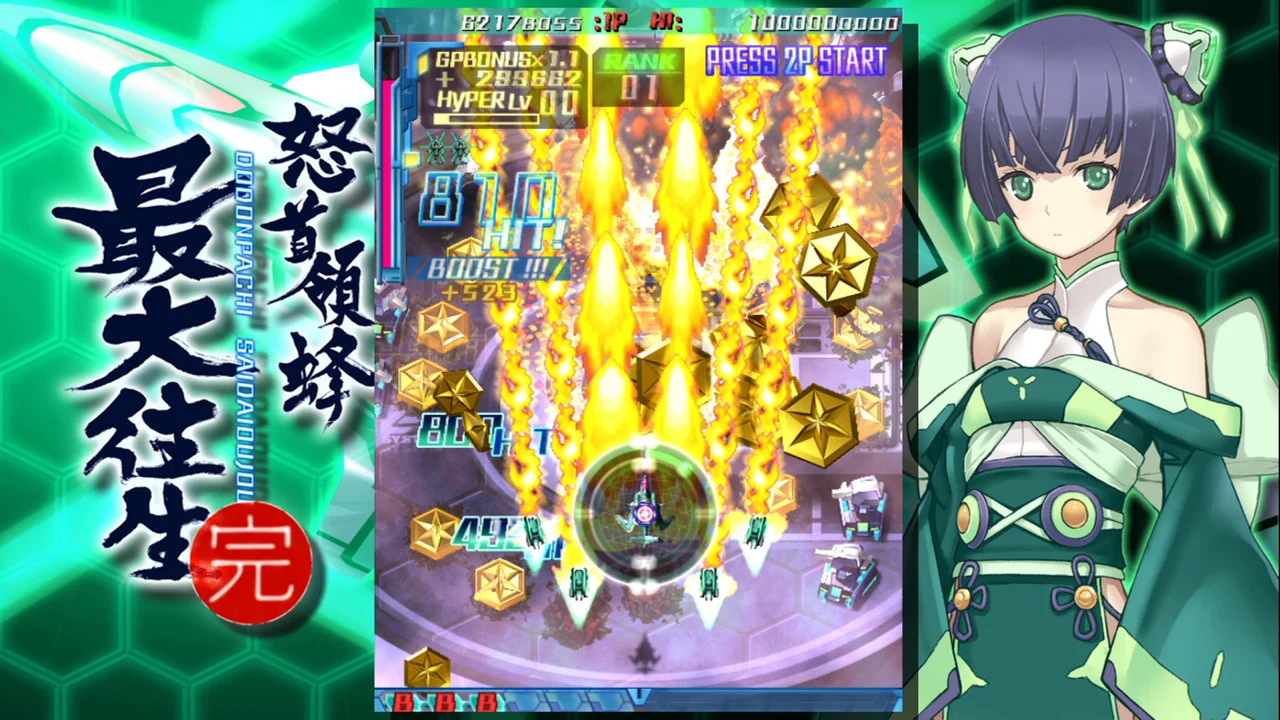 怒首领蜂 最大往生(DODONPACHI SAIDAIOUJOU) 游戏截图2