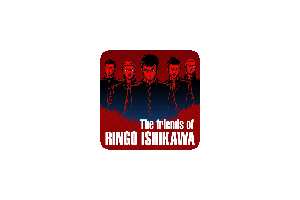 石河伦吾和他的朋友们(The friends of Ringo Ishikawa)