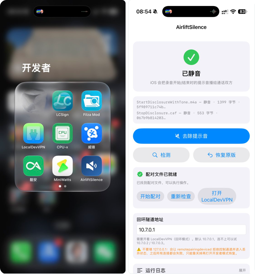 AirliftSilence Windows 操作界面