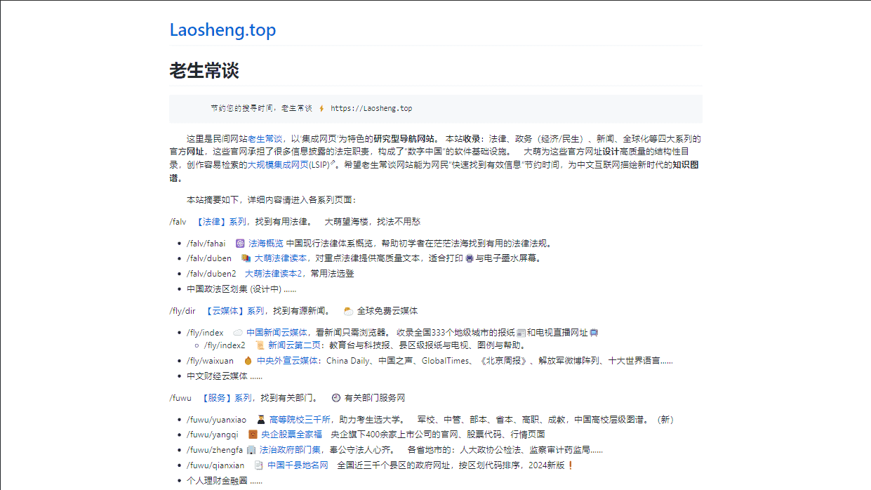 老生常谈：法律、政务、新闻、全球化等网站导航