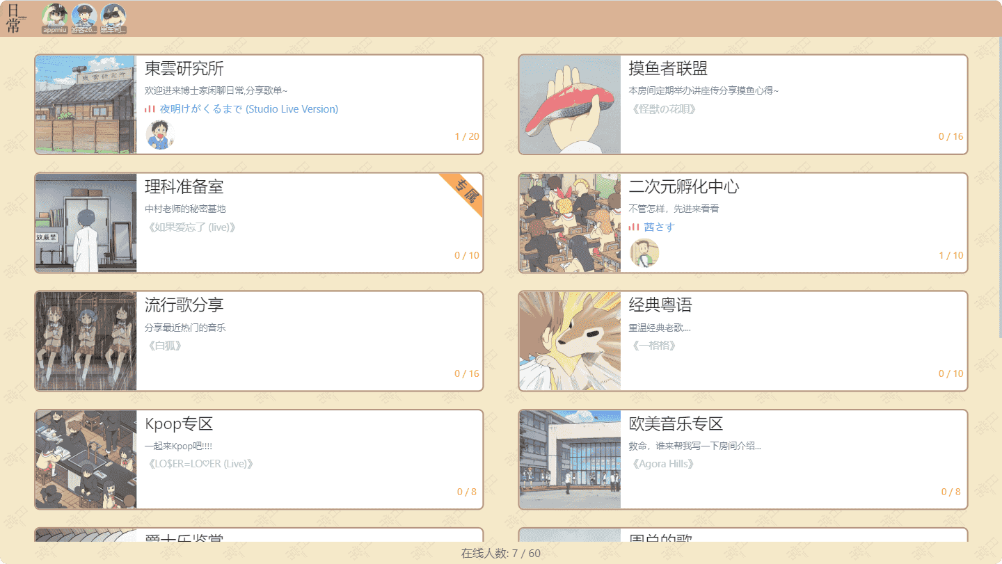 nichijiu日常聊天室,一个音乐聊天室网站