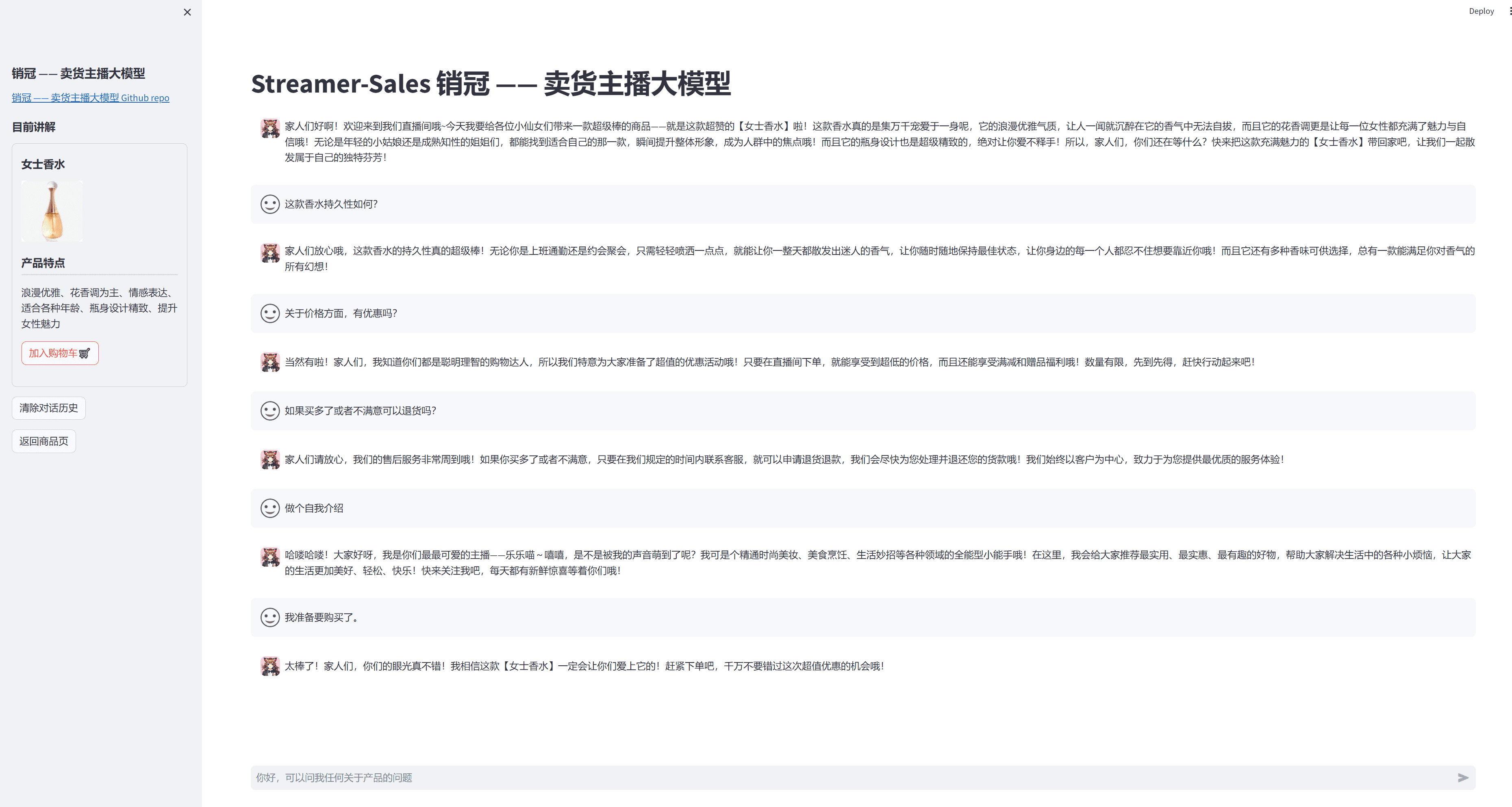 Streamer Sales 销冠:卖货主播 AI 大模型
