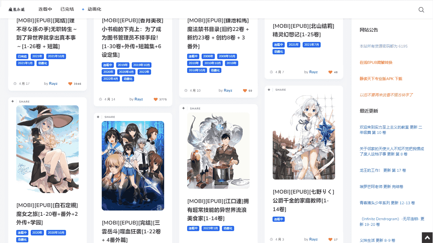 魔笔小说:轻小说下载网站