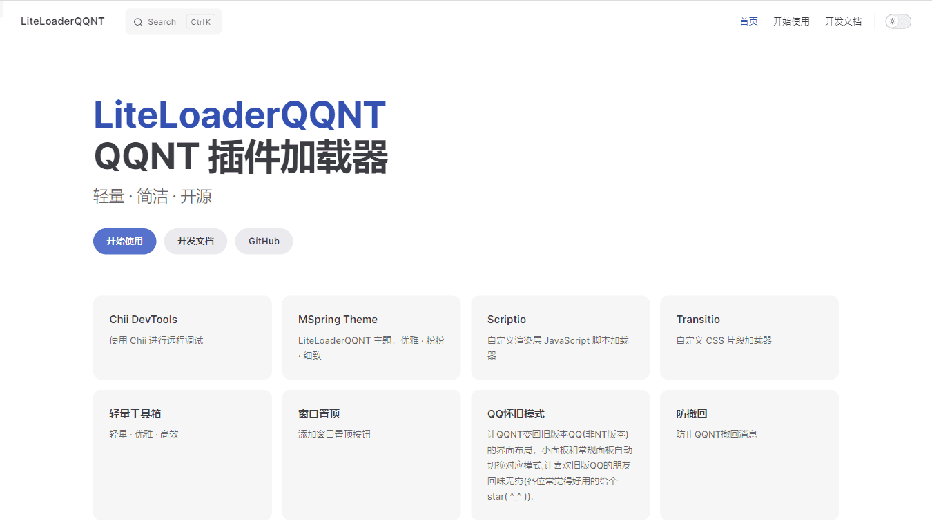LiteLoaderQQNT:QQNT 插件加载器,给QQ增加各种功能,美化