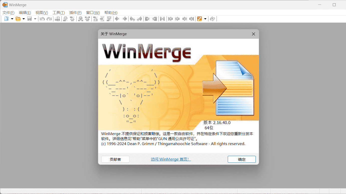 WinMerge：开源免费文件比较工具