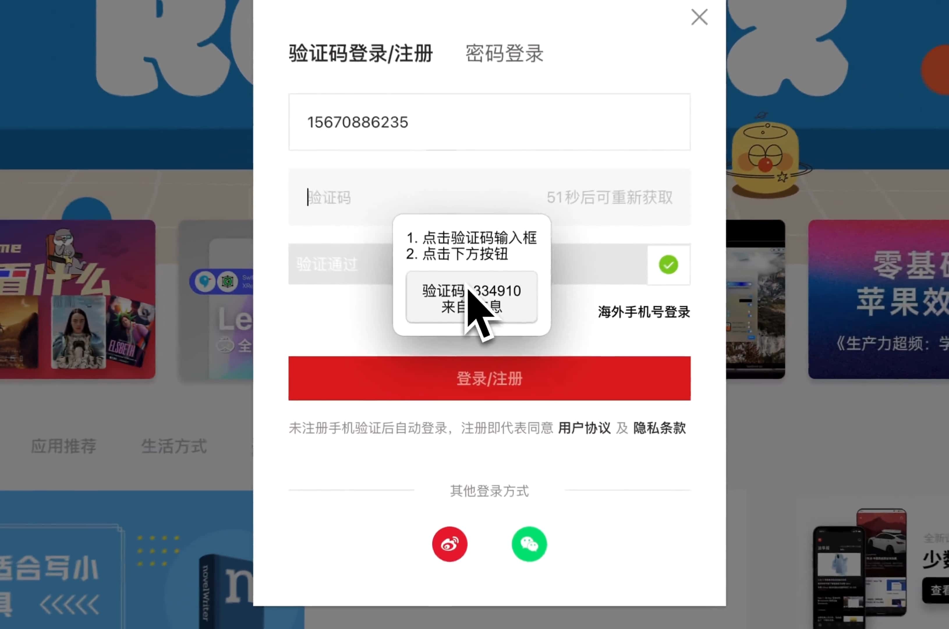 MessAuto:自动提取Mac平台的短信和邮箱验证码