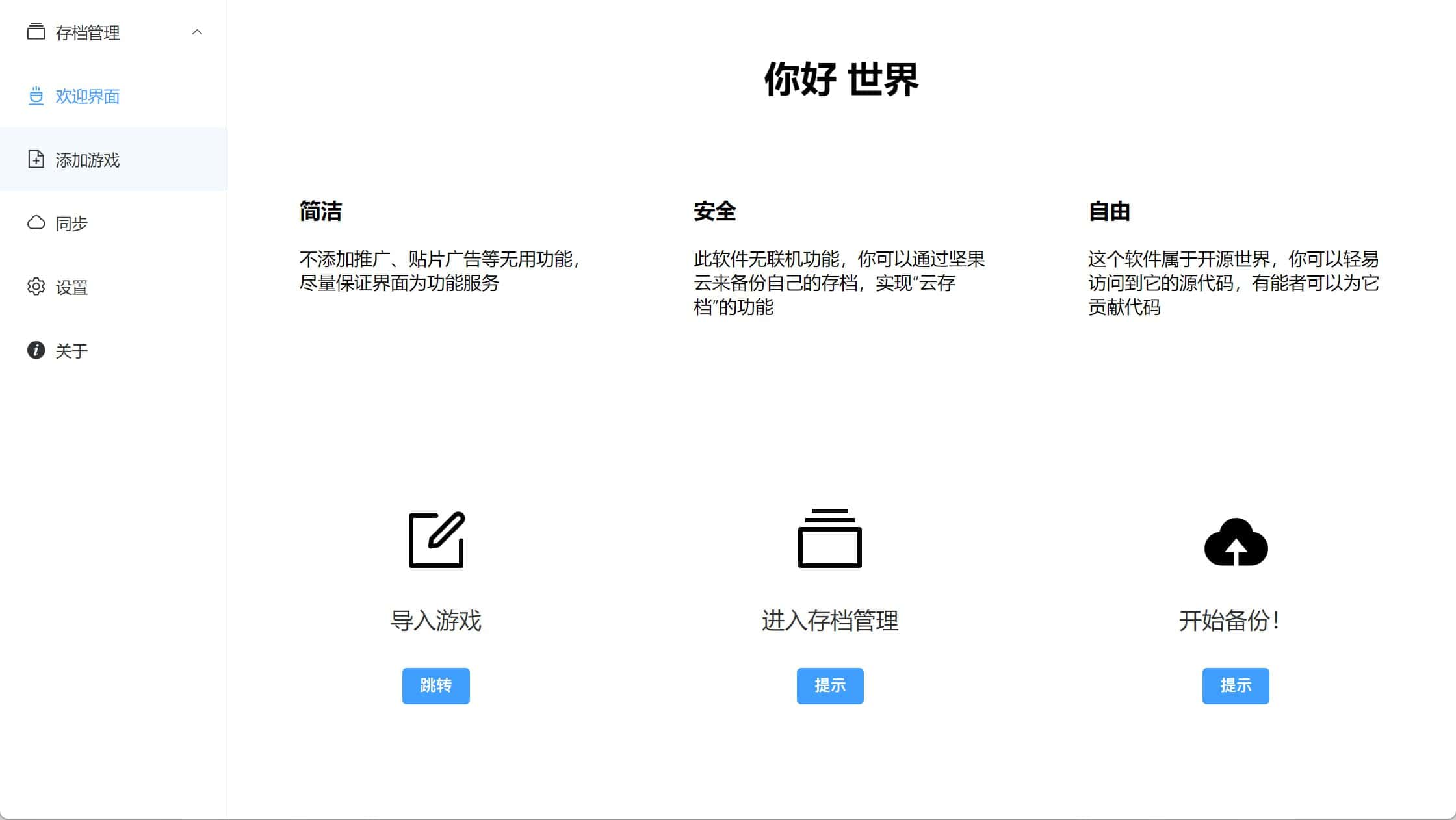 游戏存档管理器：简单易用的开源游戏存档管理工具