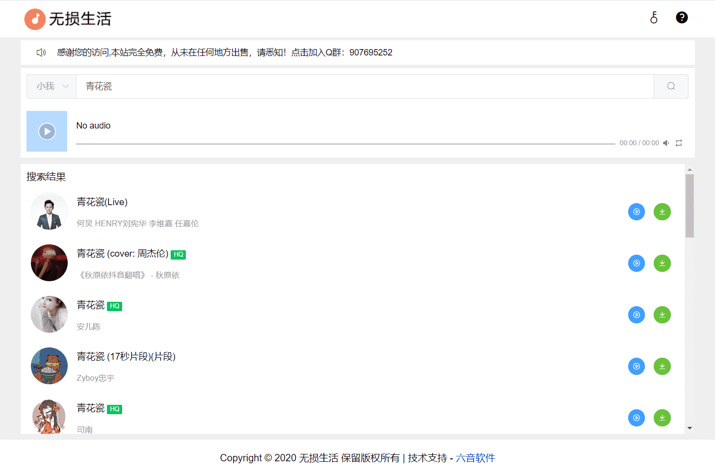 无损生活：免费全网无损音乐下载网站