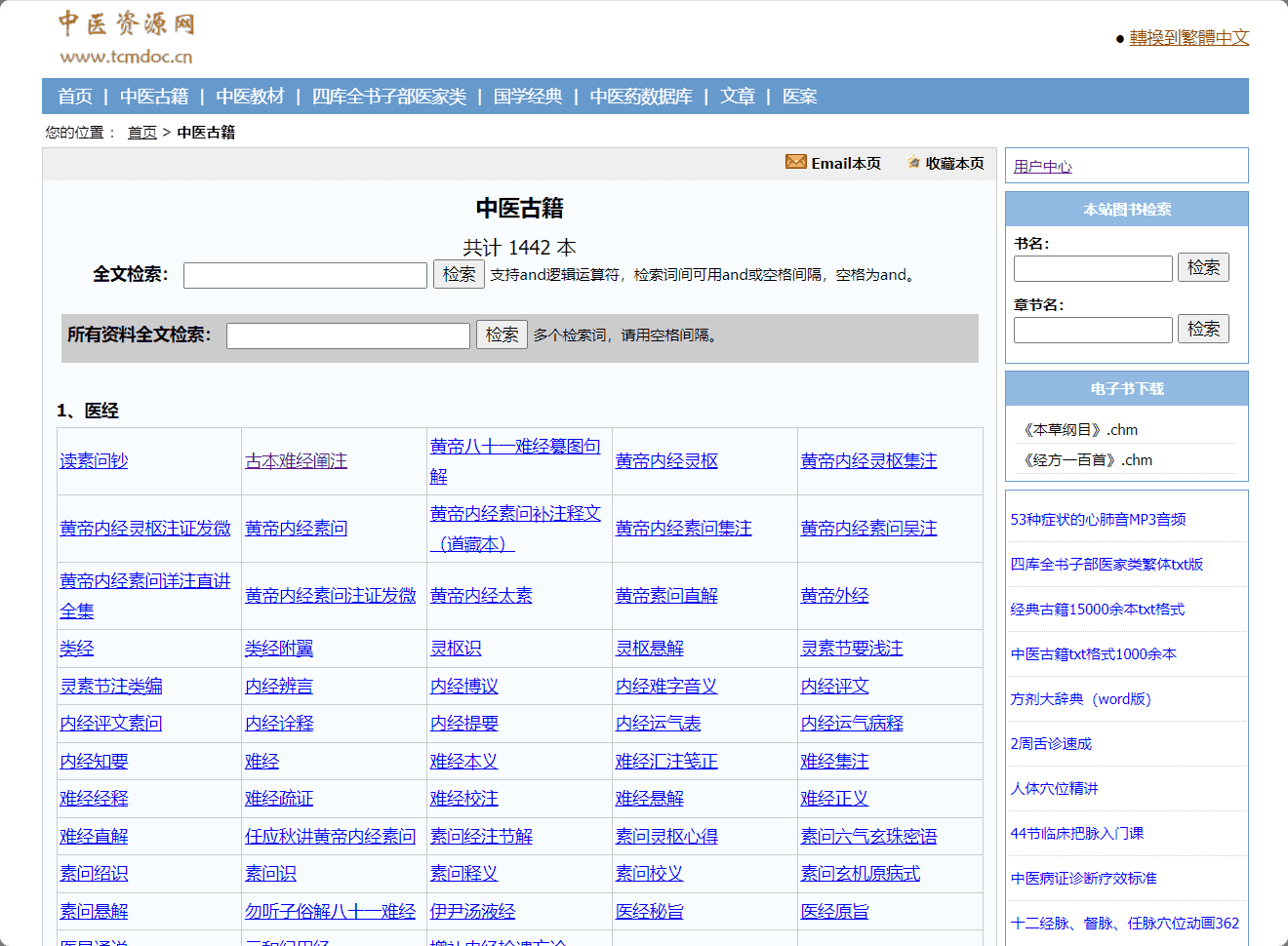 中医资源网：专注于中医领域的在线平台