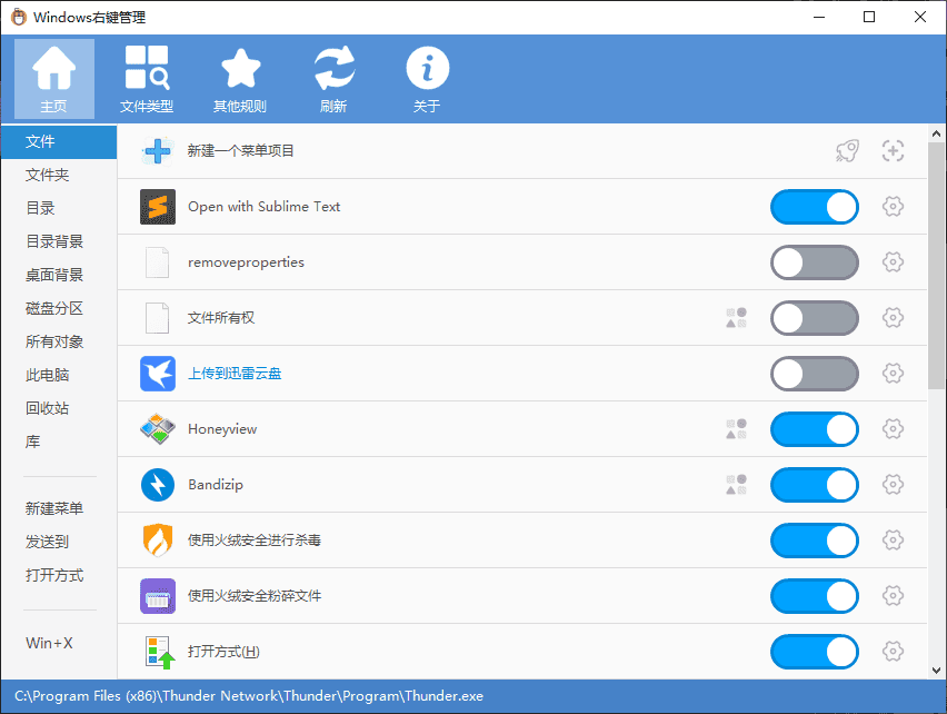 ContextMenuManager：右键菜单管理器