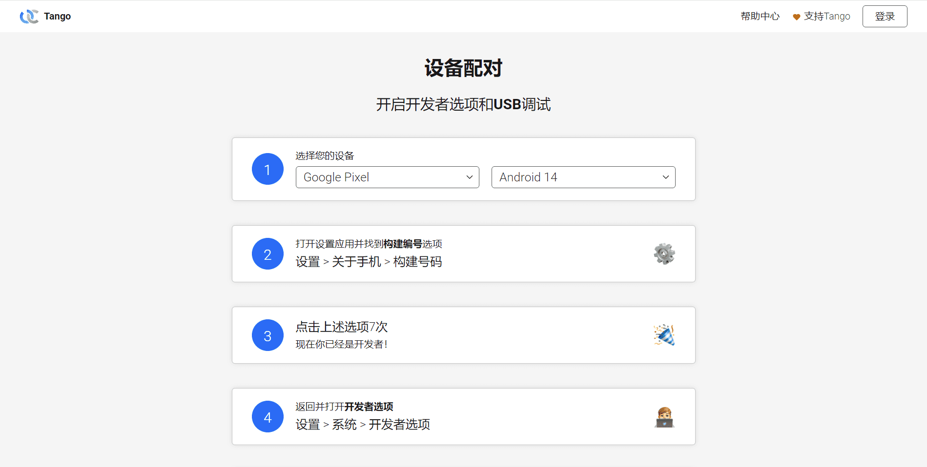 Tango：一款用于控制 Android 设备的 Web 应用，网页版 ADB 工具