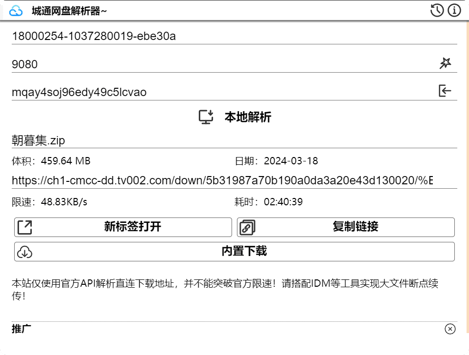 城通网盘在线解析器，粘贴链接解析获取直链