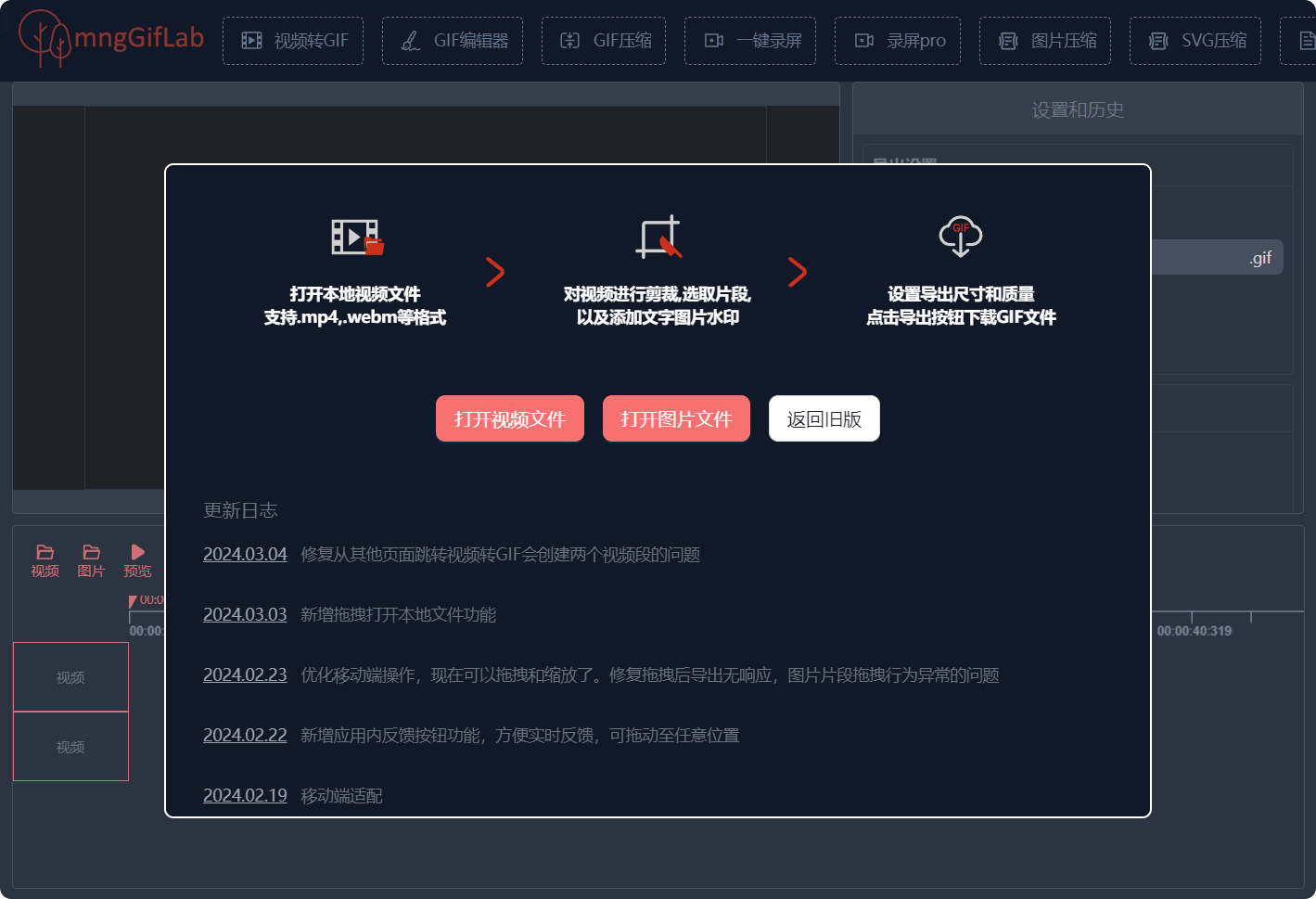 mngGifLab：将视频进行裁剪并生成GIF动画