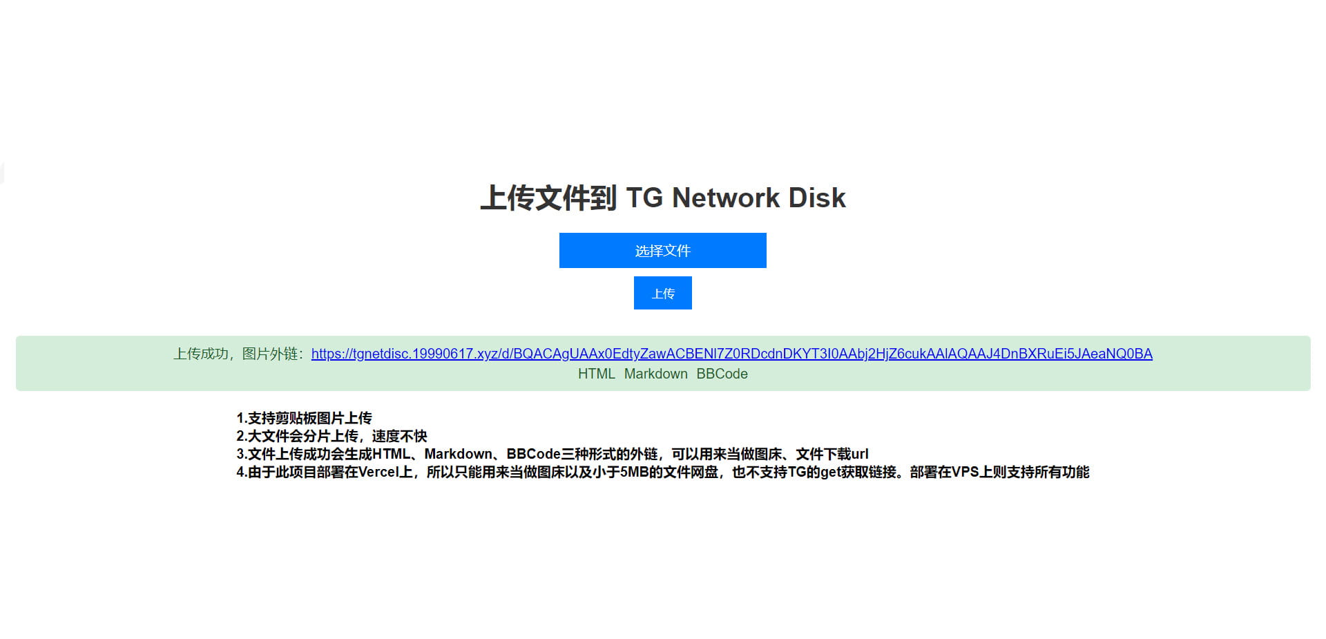 tgNetDisc:利用Telegram接口搭建图床或网盘开源源码