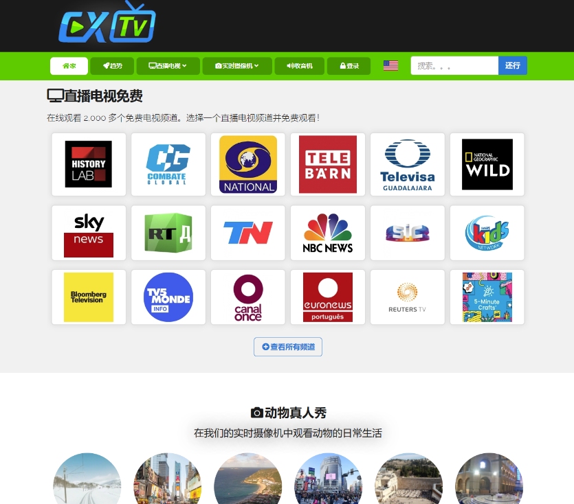 CXTV,世界各地的广播电台和电视直播都能观看!