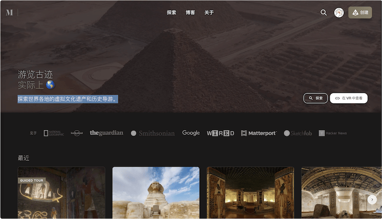 Mused虚拟旅游:vr虚拟探索世界各地的虚拟文化遗产和名胜古迹,