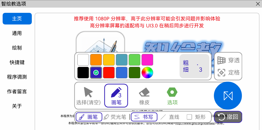 智绘教inkeys,Intelligent-Drawing-Teaching,全能型屏幕批注工具,开源,免费