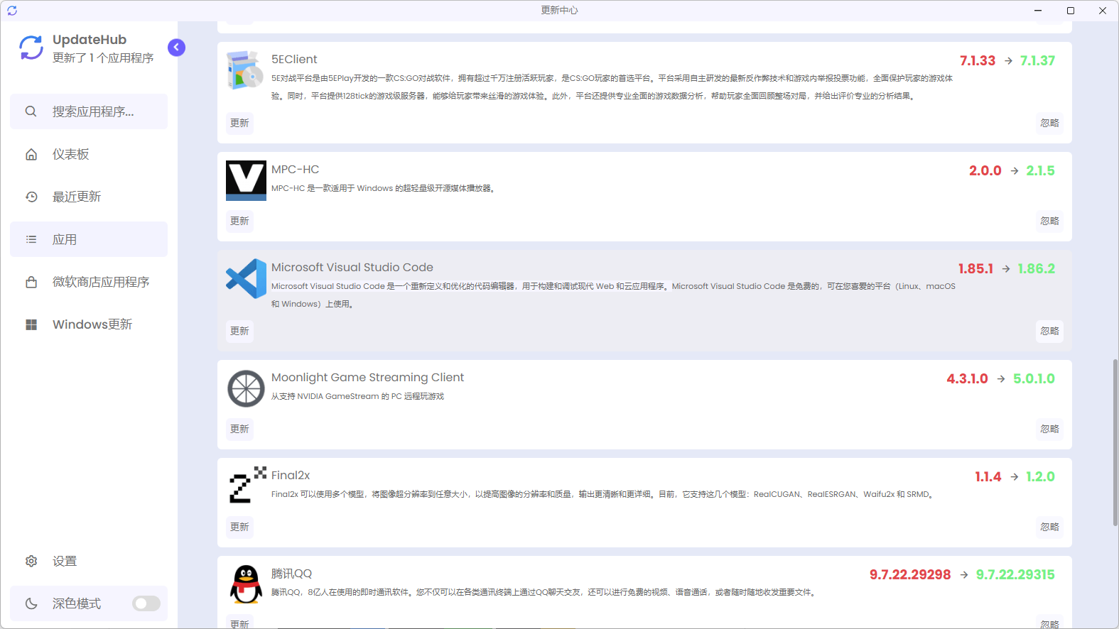 UpdateHub-一款好看且免费开源的Windows软件更新检测工具