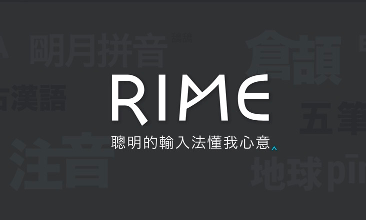 Rime auto deploy - Rime输入法安装脚本,让一切更轻松